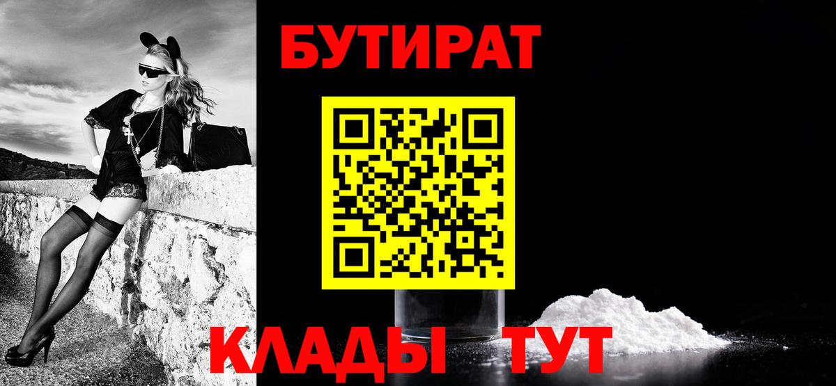 Бутират  БУТИРАТ BDO 33%  Вход с VPN  Мытищи 
