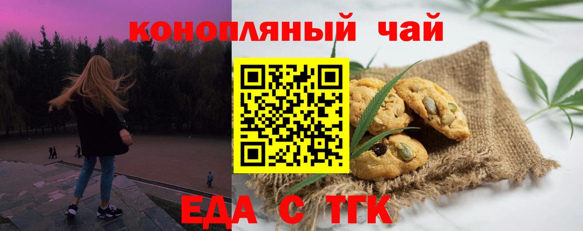 Мытищи  Печенье с ТГК конопля  Вход с VPN 