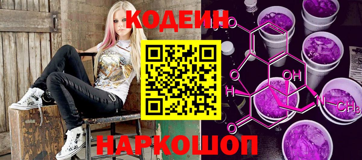 Кодеиновый сироп Lean Purple Drank  Вход с VPN  Кодеин Purple Drank  Мытищи 