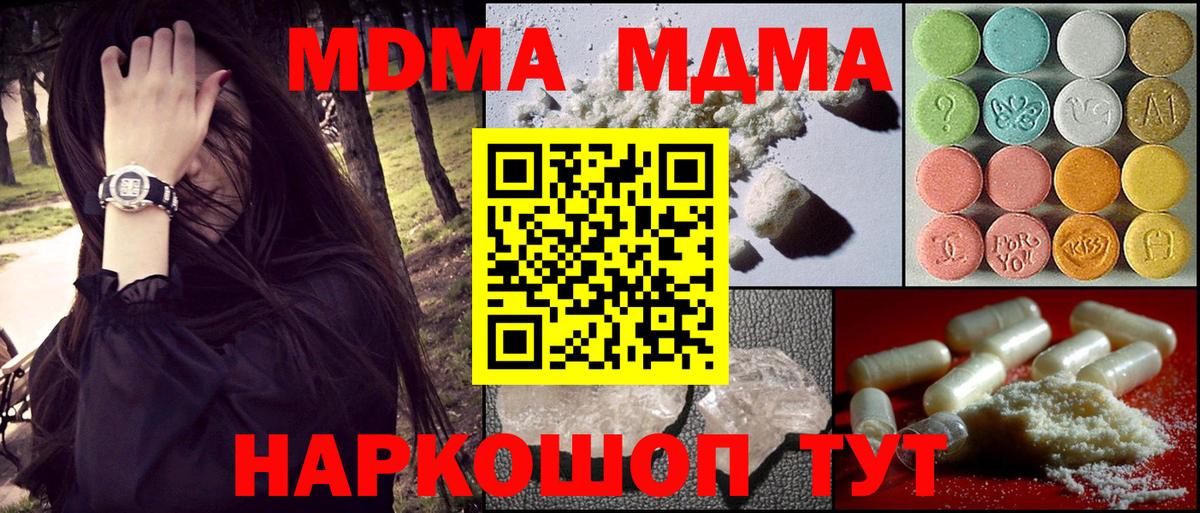 Мытищи  МДМА Molly  МДМА  Вход с VPN 