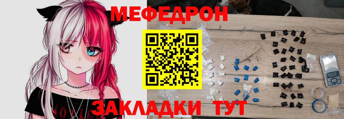 Меф mephedrone  Мефедрон кристаллы  Вход с VPN  МЕФ  МЯУ-МЯУ  Мытищи 
